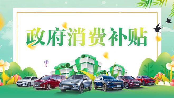 国补一文看懂丨手机平板汽车家电都有凯发k8登录vip可补2万元25年