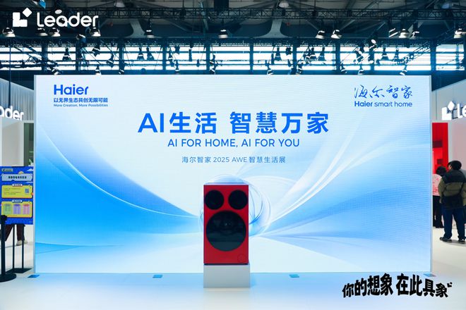 ”首次亮相背后离不开松江的支持k8凯发入口海尔“懒人洗衣机(图3)
