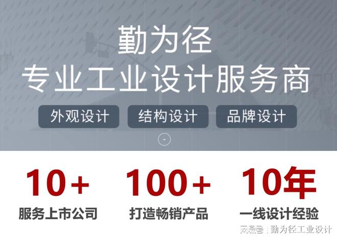 造视觉与功能的完美融合凯发产品外观设计：打(图1)