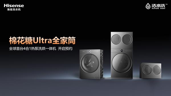 信棉花糖Ultra热泵洗烘一体机解锁全场景洗护凯发国际K8海信三筒洗衣机 小空间大时尚！海(图2)