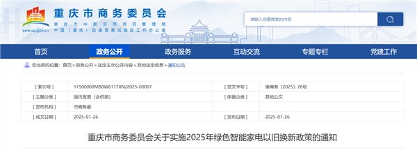 绿色家电以旧换新补贴资金用光了凯发k8娱乐唯一停止申领！重庆(图2)