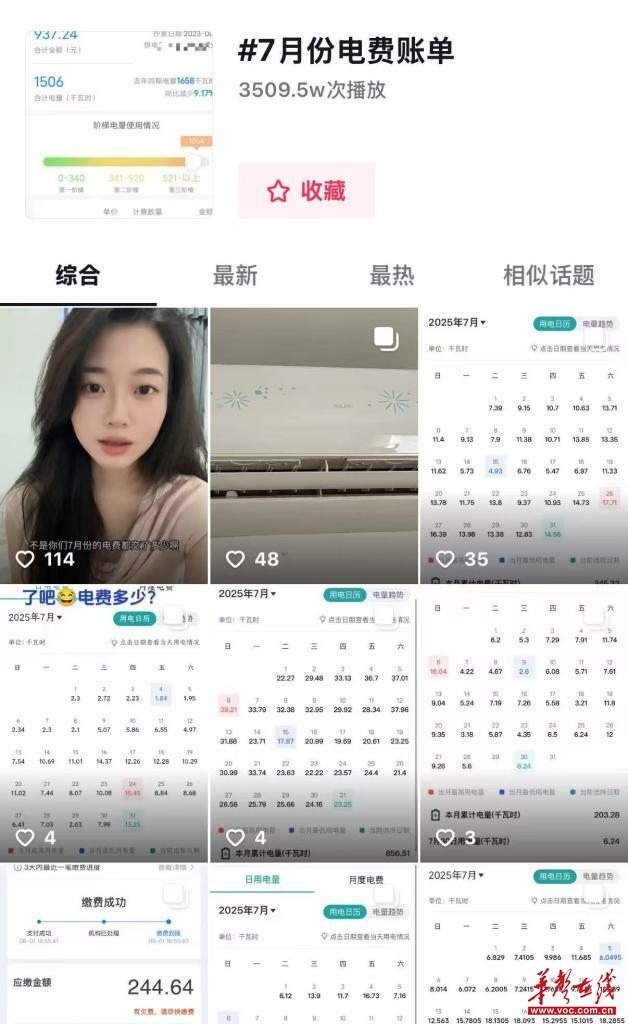引发热议 收下这些省电小妙招凯发国际平台“7月电费账单”(图2)